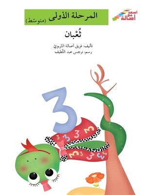 cover image of ثعبان